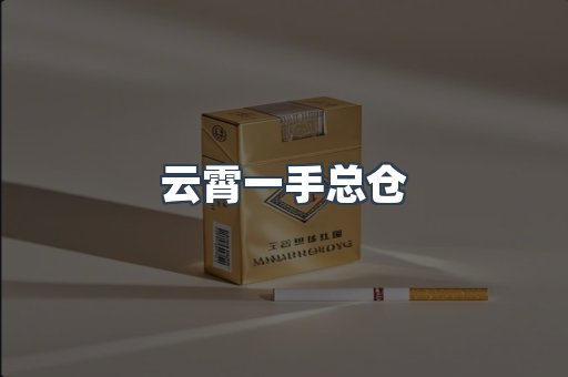 出口香烟